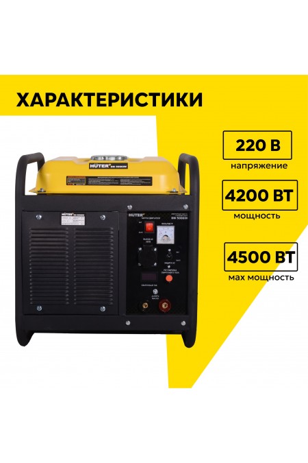 Генератор Huter DN 5000iW (64/1/93) 2