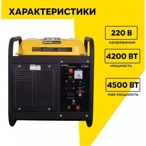Генератор Huter DN 5000iW (64/1/93) 2