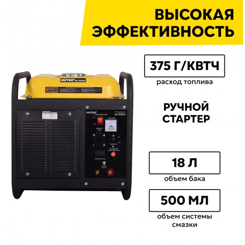 Генератор Huter DN 5000iW (64/1/93) 3
