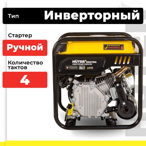 Генератор Huter DN2700i (64/10/6) 