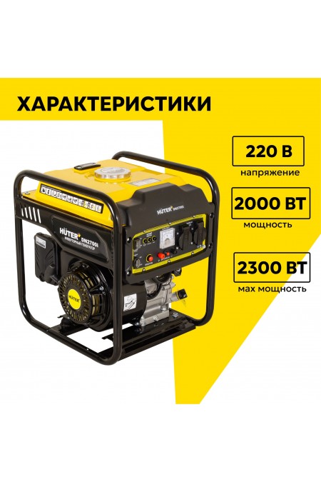 Генератор Huter DN2700i (64/10/6) 1