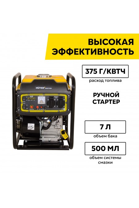 Генератор Huter DN2700i (64/10/6) 2