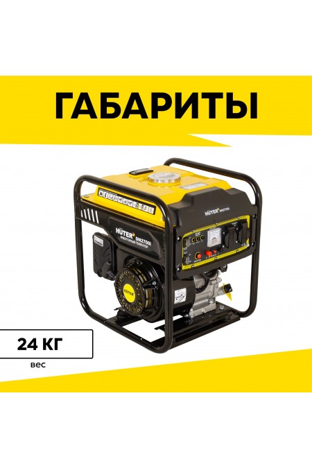 Генератор Huter DN2700i (64/10/6) 3