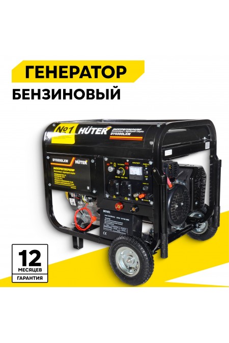 Генератор Huter DY 6500 LXW (64/1/18) 1
