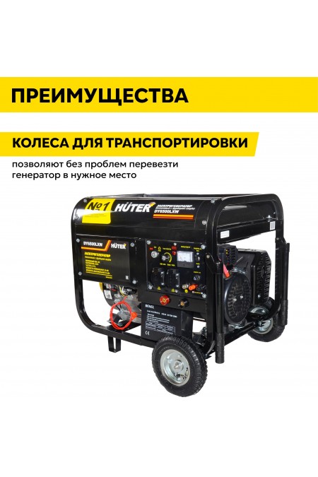 Генератор Huter DY 6500 LXW (64/1/18) 2