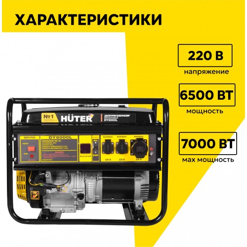 Генератор Huter DY 8000 L (64/1/33) 2