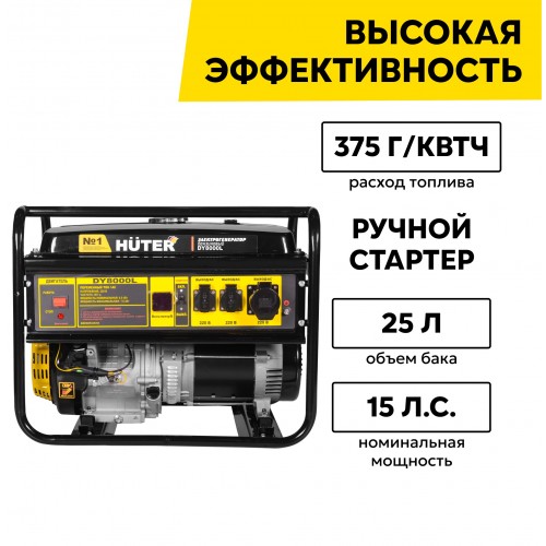 Генератор Huter DY 8000 L (64/1/33) 3