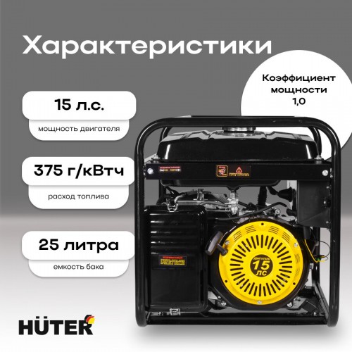 Генератор Huter DY 8000 LX-3 (64/1/28) 9