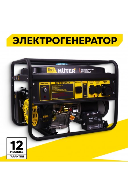 Генератор Huter DY13000LX (64/1/79) 