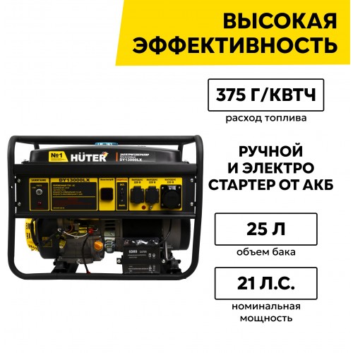 Генератор Huter DY13000LX (64/1/79) 2