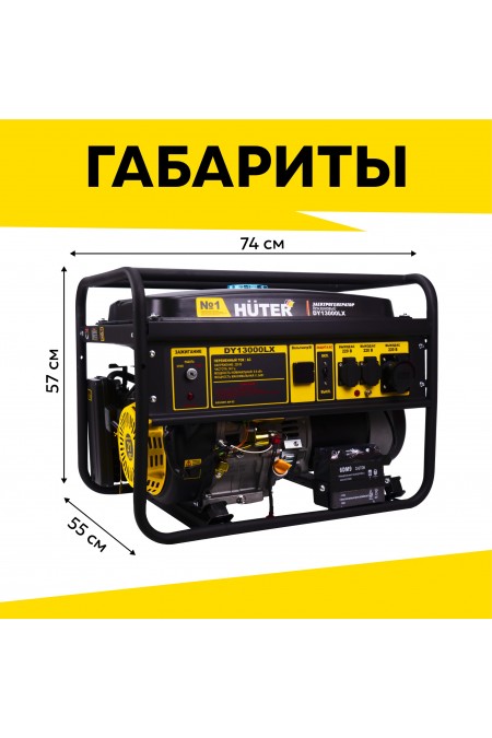Генератор Huter DY13000LX (64/1/79) 3