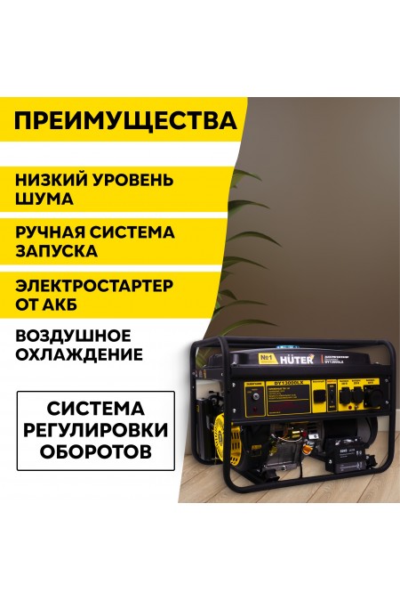 Генератор Huter DY13000LX (64/1/79) 4