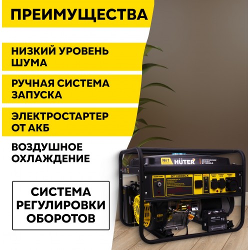 Генератор Huter DY13000LX (64/1/79) 4