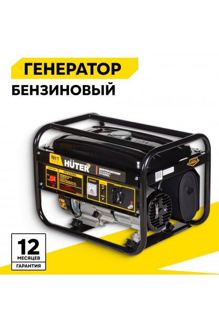 Генератор Huter DY2500L (64/1/3) 