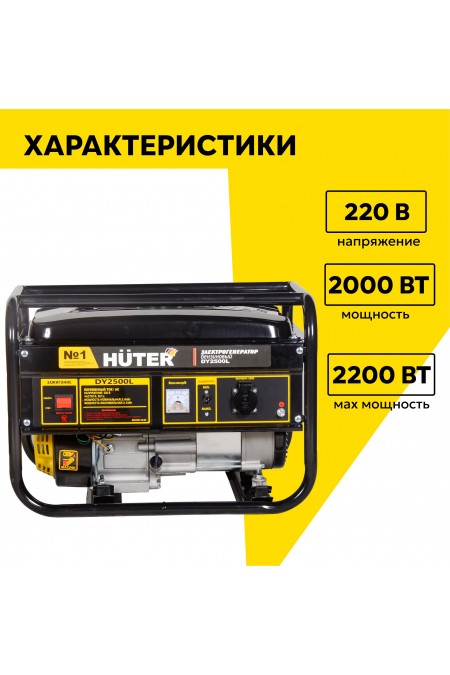 Генератор Huter DY2500L (64/1/3) 1
