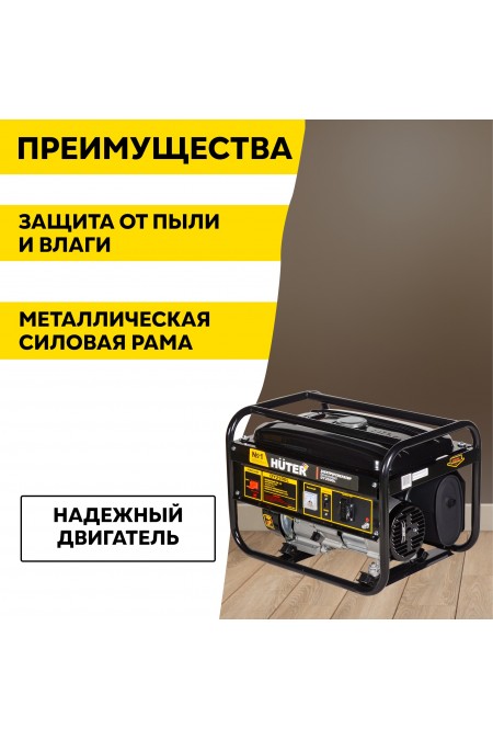 Генератор Huter DY2500L (64/1/3) 4