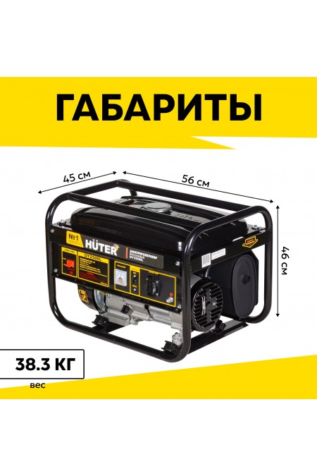 Генератор Huter DY2500L (64/1/3) 5
