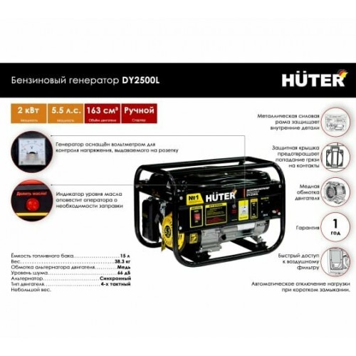 Генератор Huter DY2500L (64/1/3) 6