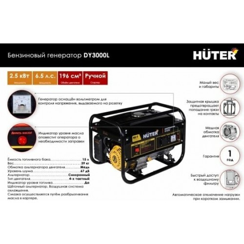 Генератор Huter DY3000L (64/1/4) 3