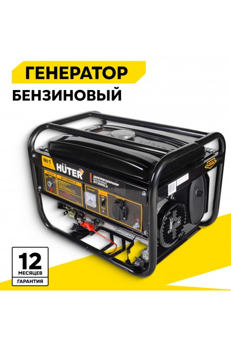 Генератор Huter DY3000LX (64/1/10) 