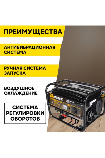 Генератор Huter DY3000LX (64/1/10) 3