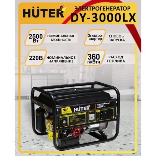 Генератор Huter DY3000LX (64/1/10) 7