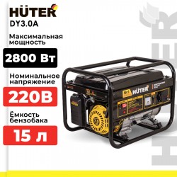 Генератор Huter DY3.0A (64/1/56)
