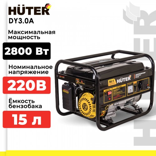 Генератор Huter DY3.0A (64/1/56) 
