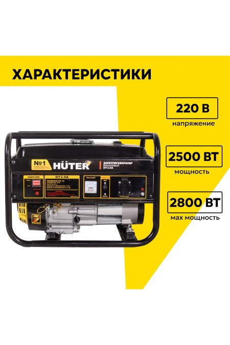 Генератор Huter DY3.0A (64/1/56) 2