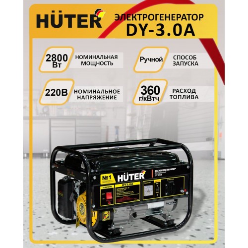 Генератор Huter DY3.0A (64/1/56) 9