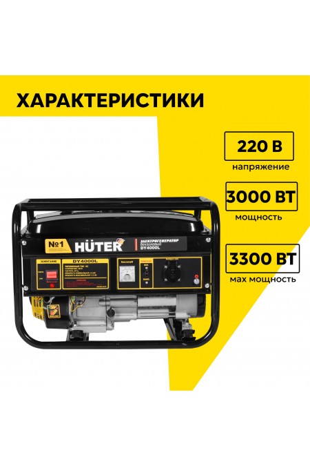Генератор Huter DY4000L (64/1/21) 1