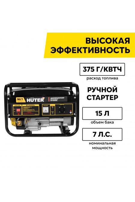 Генератор Huter DY4000L (64/1/21) 2