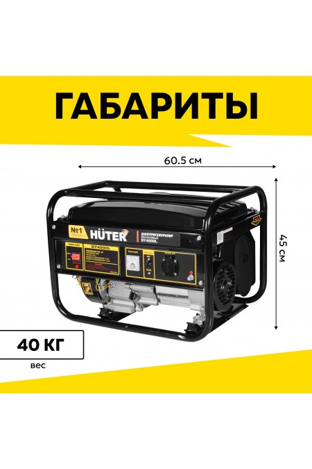 Генератор Huter DY4000L (64/1/21) 3