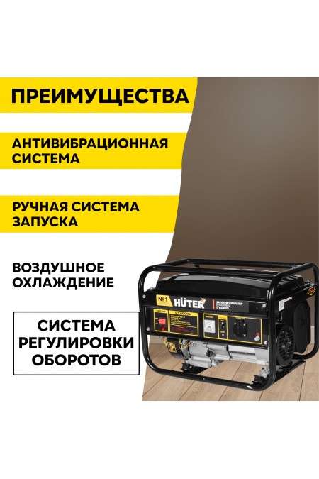 Генератор Huter DY4000L (64/1/21) 4