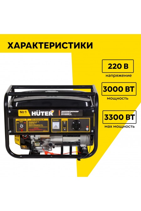 Генератор HUTER DY4000LX (64/1/22) 1