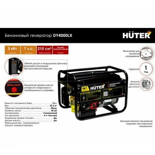 Генератор HUTER DY4000LX (64/1/22) 5