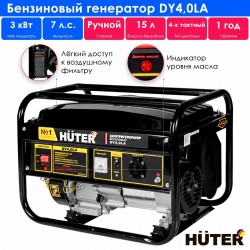 Генератор Huter DY4,0LA (64/1/74)