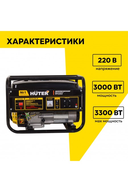 Генератор Huter DY4,0LA (64/1/74) 1