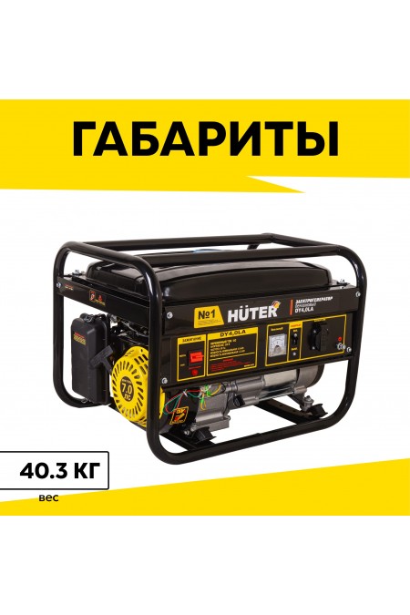 Генератор Huter DY4,0LA (64/1/74) 5