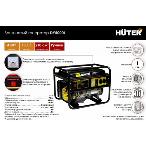 Генератор Huter DY5000L (64/1/5) 4