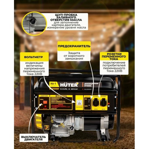 Генератор Huter DY5000L (64/1/5) 7