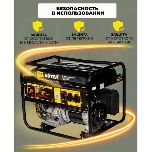 Генератор Huter DY5000L (64/1/5) 9