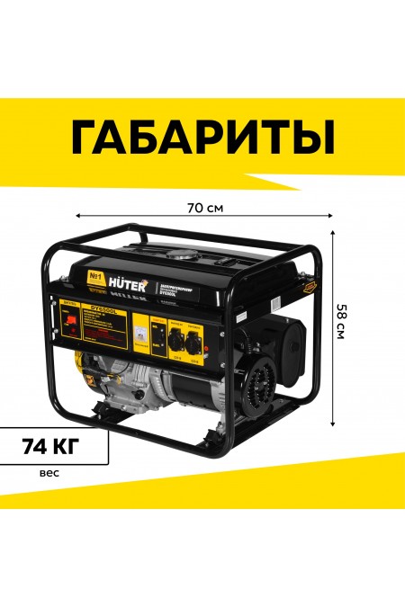 Генератор Huter DY6500L (64/1/6) 3