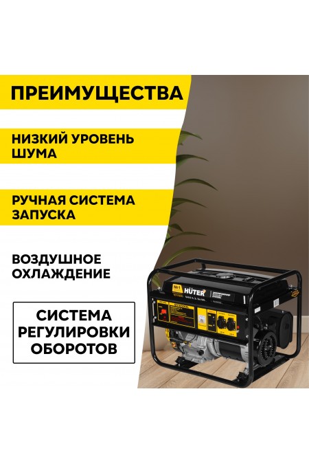 Генератор Huter DY6500L (64/1/6) 4