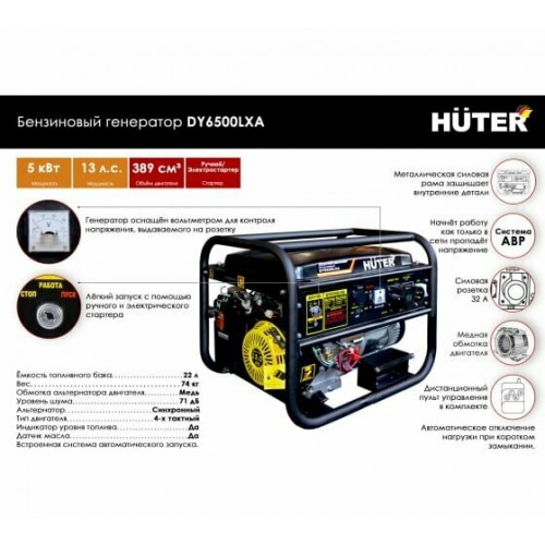 Генератор Huter DY6500LXA (64/1/27) 3