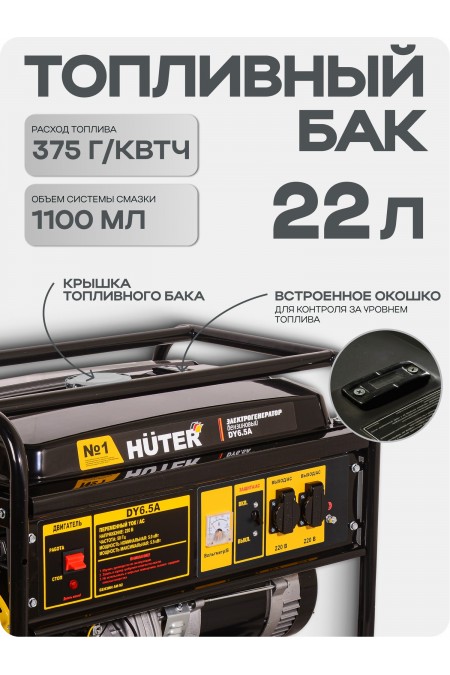 Генератор Huter DY6.5A (64/1/57) 1