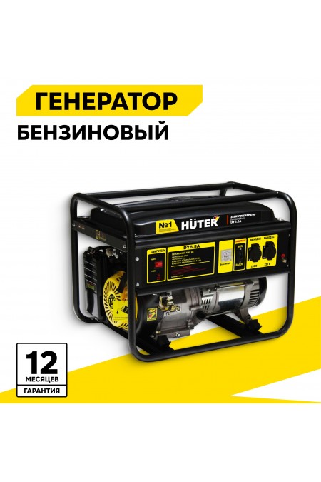 Генератор Huter DY6,5LX (64/1/75) 