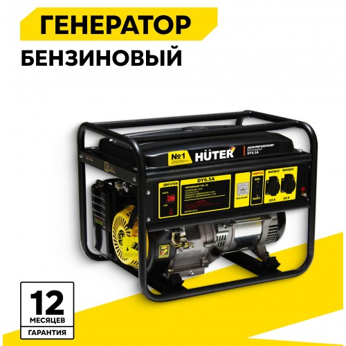 Генератор Huter DY6,5LX (64/1/75) 
