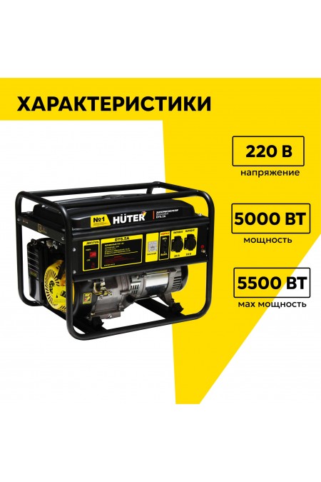 Генератор Huter DY6,5LX (64/1/75) 1