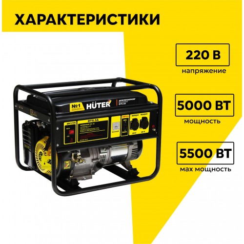 Генератор Huter DY6,5LX (64/1/75) 1